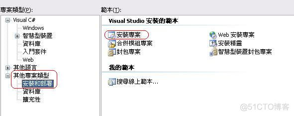 VS2005 制作安装程序_安装_02