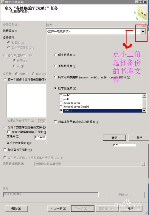 SQL Server 2008怎么自动备份数据库_sql_09