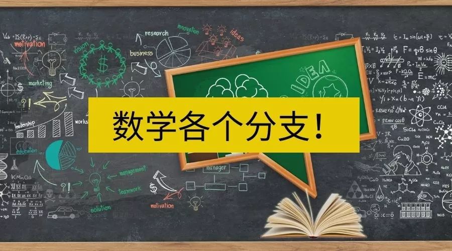 数学体系概述、主要分支、学科分类(MSC)、构成联系和应用数学简介_偏微分方程_03