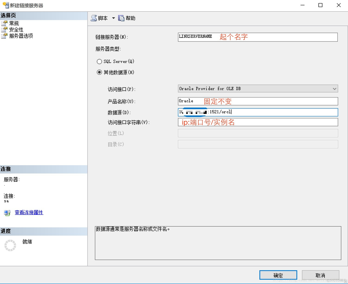 Sql Server 2008 R2链接服务器Oracle数据库_sql_05