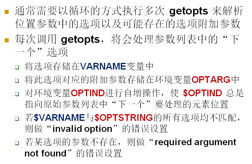 getopts的执行过程_getopts