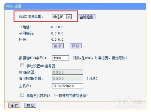 路由器有线桥接设置图解（两种方法）_百度经验_04