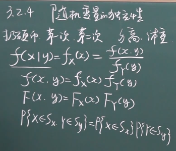 宋浩《概率论与数理统计》笔记---3.2.4、随机变量的独立性_数理统计