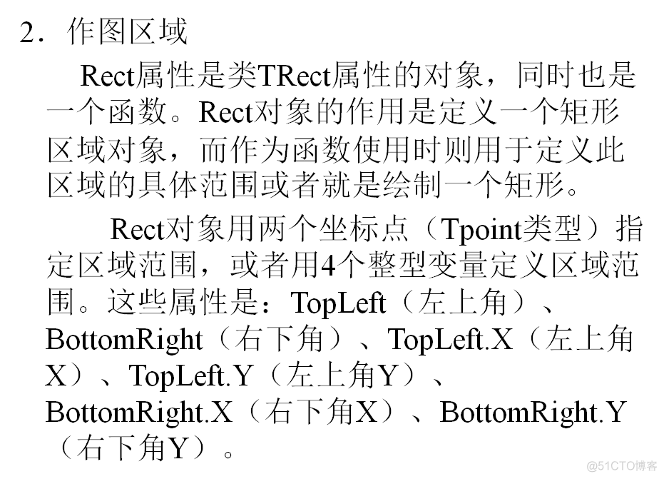 Delphi 画刷与作图区域_Delphi_04