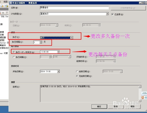 SQL Server 2008怎么自动备份数据库_自动备份_05