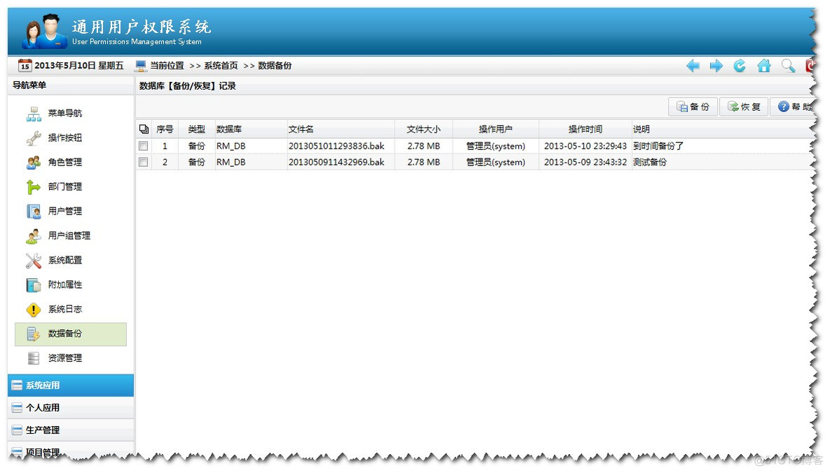 .NET通用基本权限系统_权限管理_16