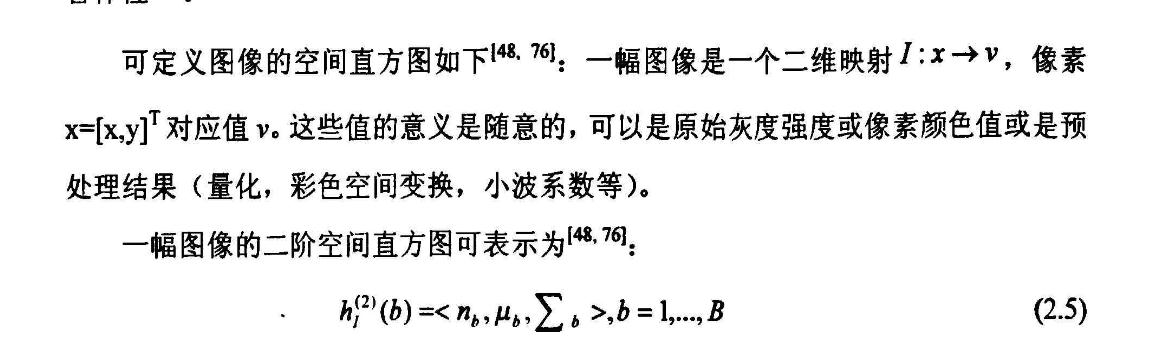 基于空间直方图meanshift跟踪_迭代