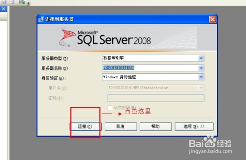 SQL Server 2008怎么自动备份数据库_维护计划