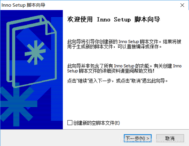 Inno Setup打包教程_desktop_05