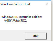 win10永久激活方法（真正永久激活）_5e_15