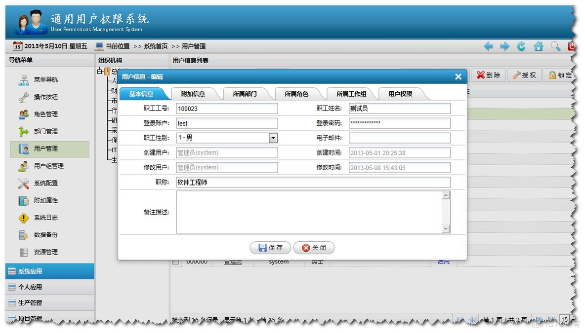 .NET通用基本权限系统_.net_10