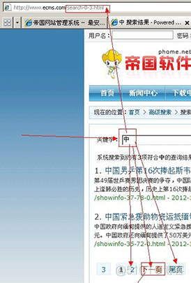 帝国CMS搜索页伪静态实现方法_伪静态