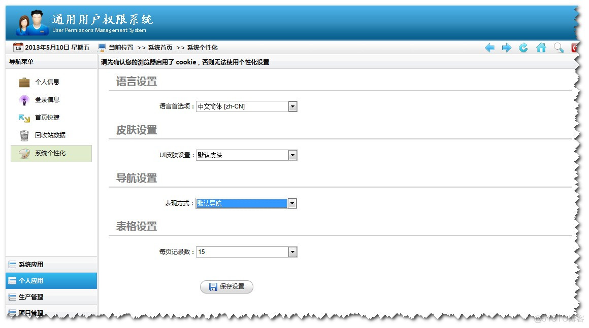 .NET通用基本权限系统_权限管理_19