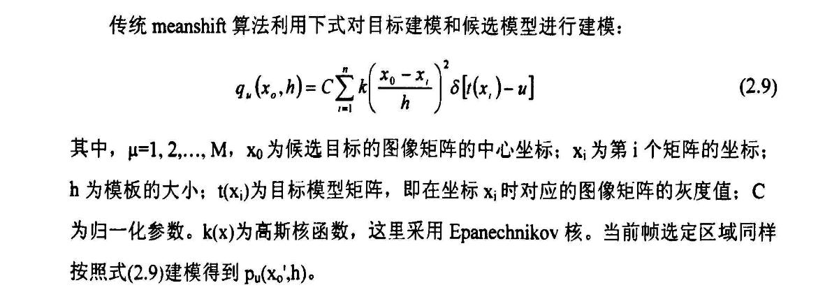 基于空间直方图meanshift跟踪_概率密度函数_10