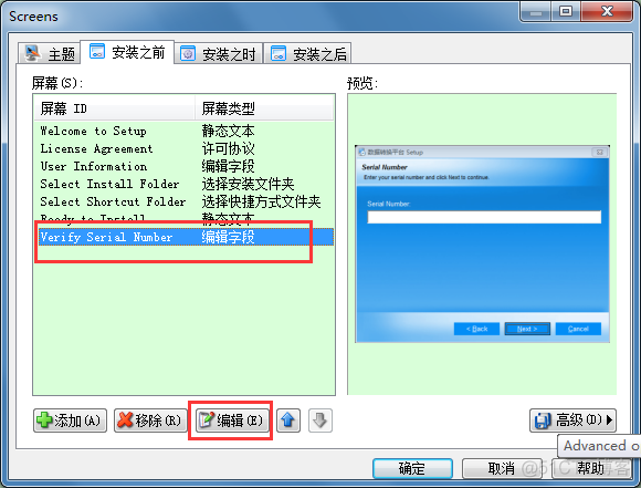 安装包制作工具 SetupFactory 详解_自定义_29