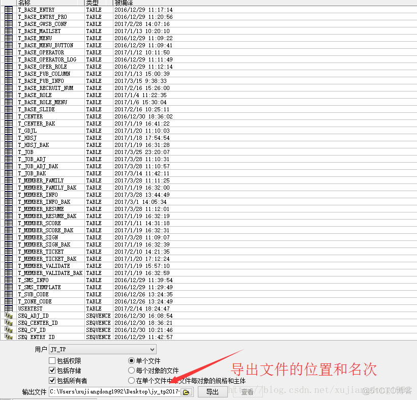 利用PL/SQL从Oracle数据库导出和导入数据_导出表