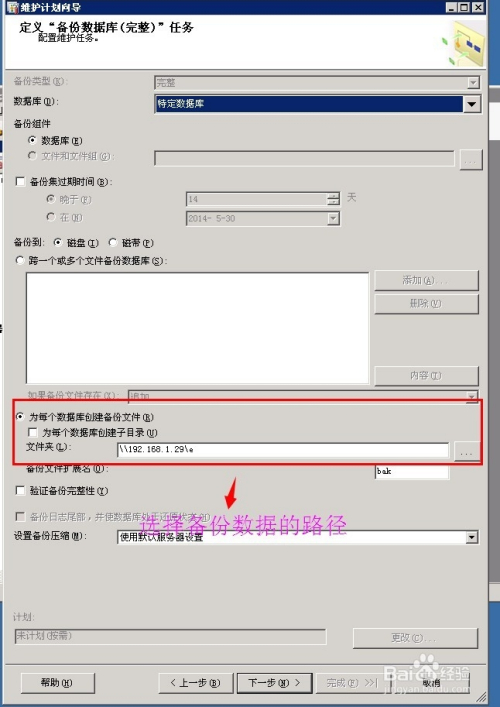 SQL Server 2008怎么自动备份数据库_数据库_10