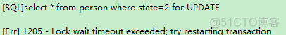 MySQL的SELECT ...for update_悲观锁_05