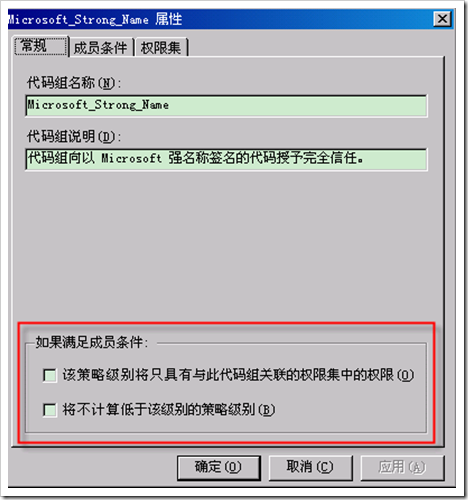 .NET的代码访问安全(CAS)机制_应用程序域_04