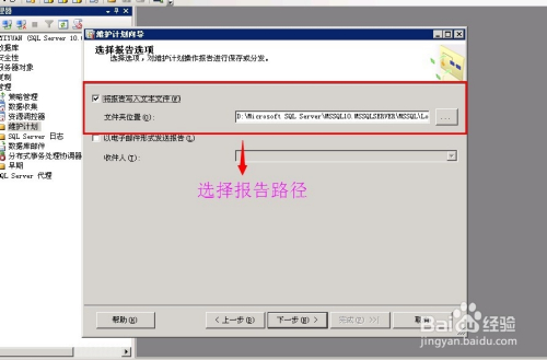 SQL Server 2008怎么自动备份数据库_数据库_11