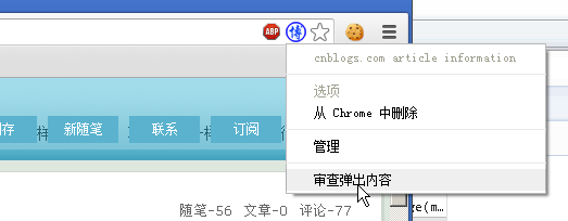 Chrome插件（Extensions）开发攻略_chrome插件_16