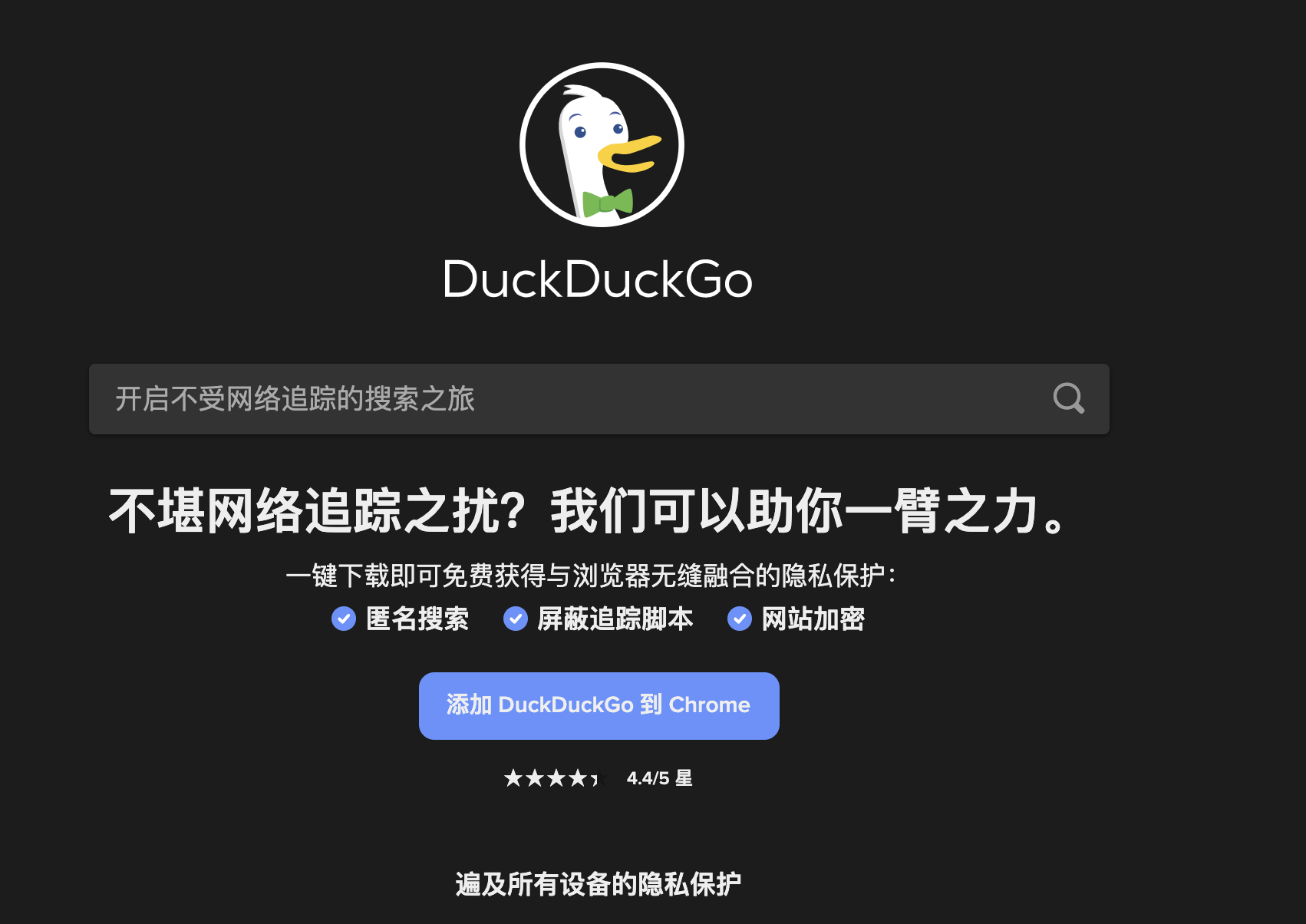 DuckDuckGo Privacy Browse‪r‬_DuckDuckGo