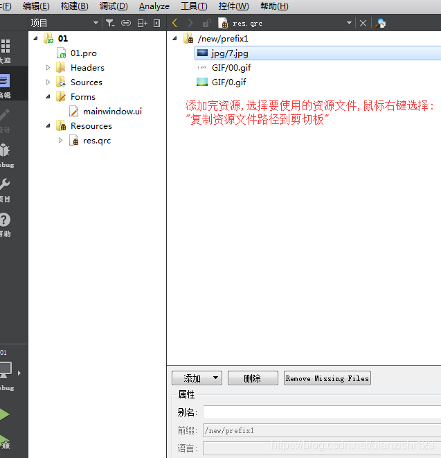 Qt 添加资源文件 Resource_简单使用_07