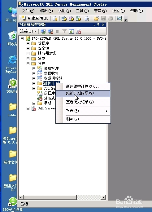 SQL Server 2008怎么自动备份数据库_数据_02