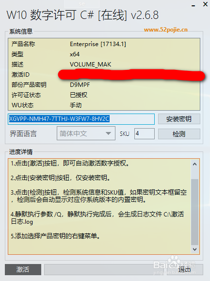 win10永久激活方法（真正永久激活）_5e_12