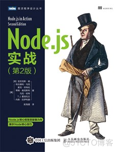 Node.js 实战（第2版）All In One_express