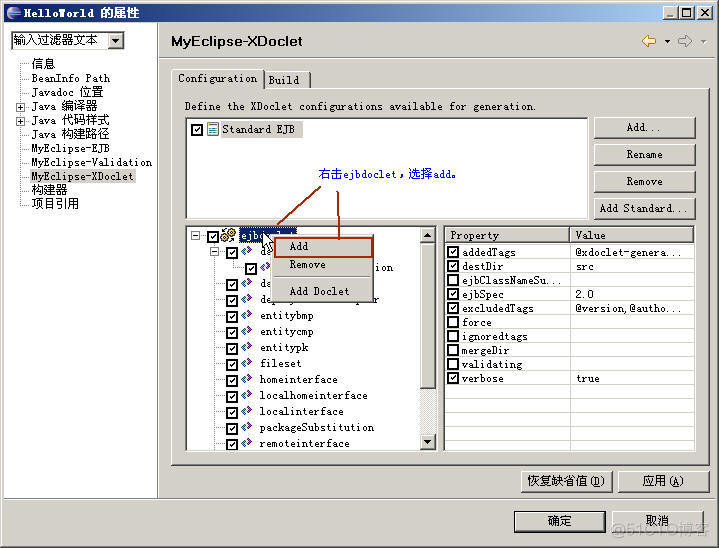 [转] 图解eclipse+myelcipse开发EJB_jar_15