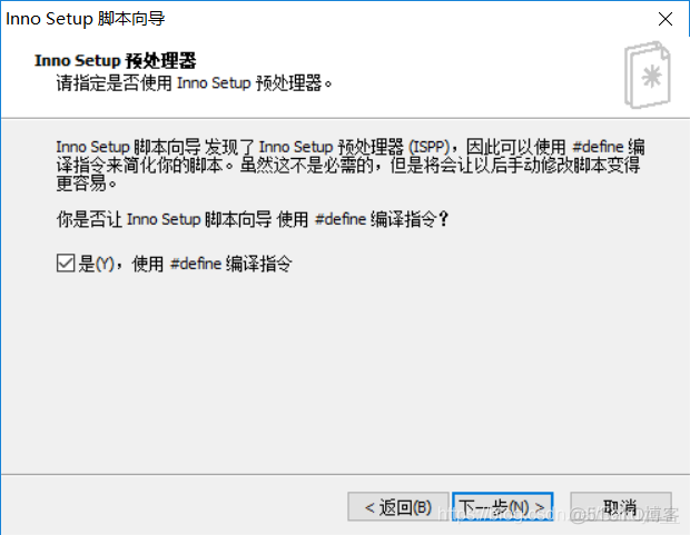 Inno Setup打包教程_#define_13