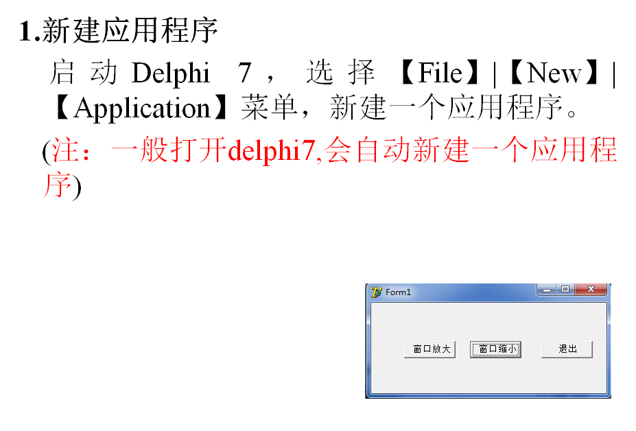 简单Delphi程序设计_Delphi