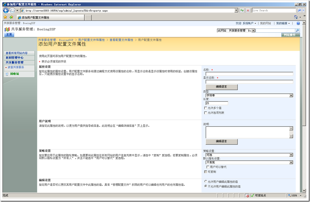 MOSS的用户配置文件及其管理_microsoft