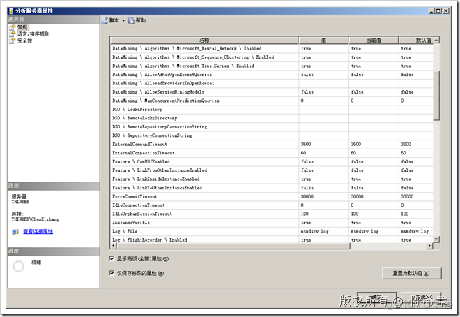 SSAS : 如何更改服务器的加密选项_新版本_02