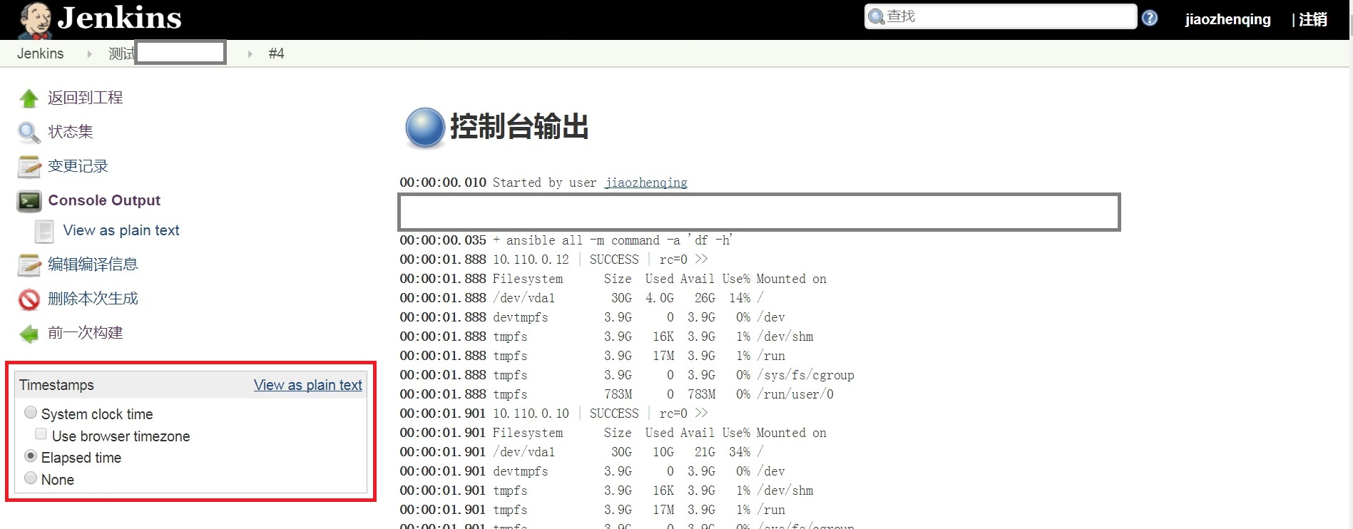 Jenkins常用插件介绍_通用实践_18