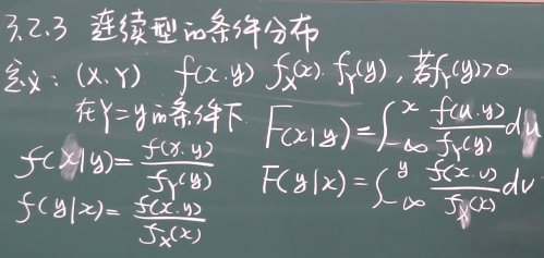 宋浩《概率论与数理统计》笔记---3.2.3、连续型随机变量的条件分布_宋浩《概率论与数理统计》笔记