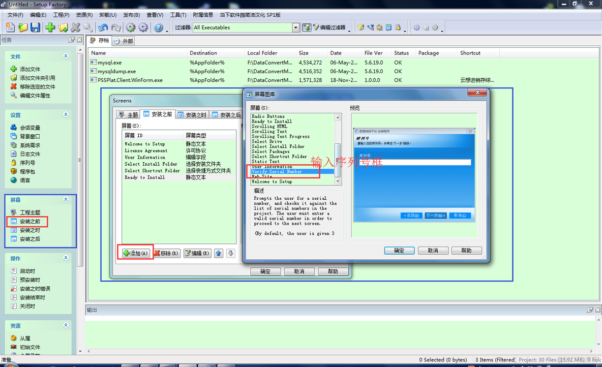 安装包制作工具 SetupFactory 详解_序列号_23