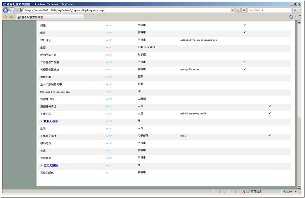 MOSS的用户配置文件及其管理_microsoft_02