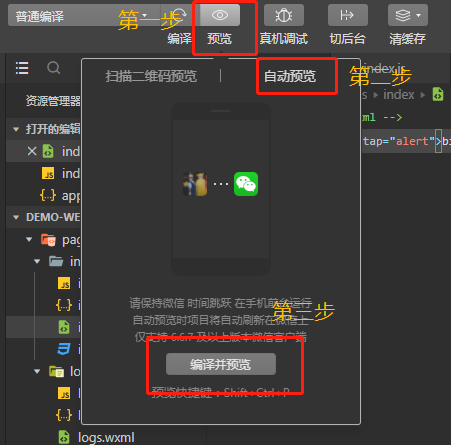 从零开始的微信小程序入门教程(四)，理解小程序事件与冒泡机制_xml_02