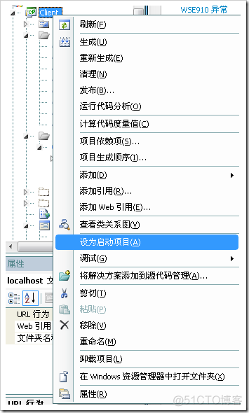 在VS2008中使用WSE 3.0过程全记录_客户端_37