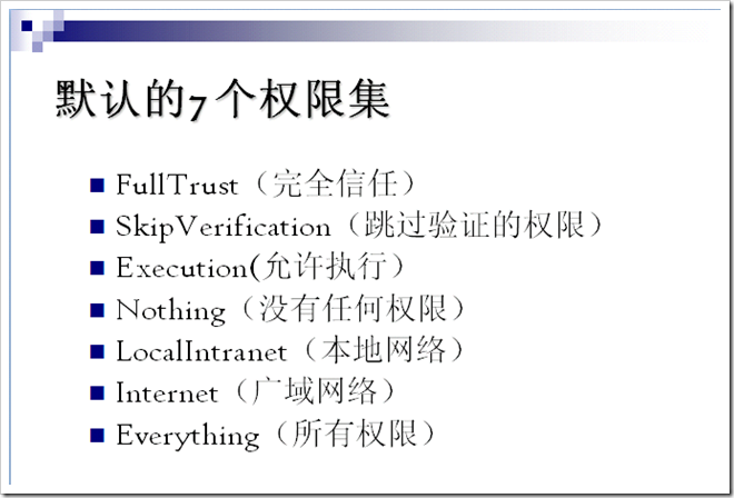 .NET的代码访问安全(CAS)机制_ide_06