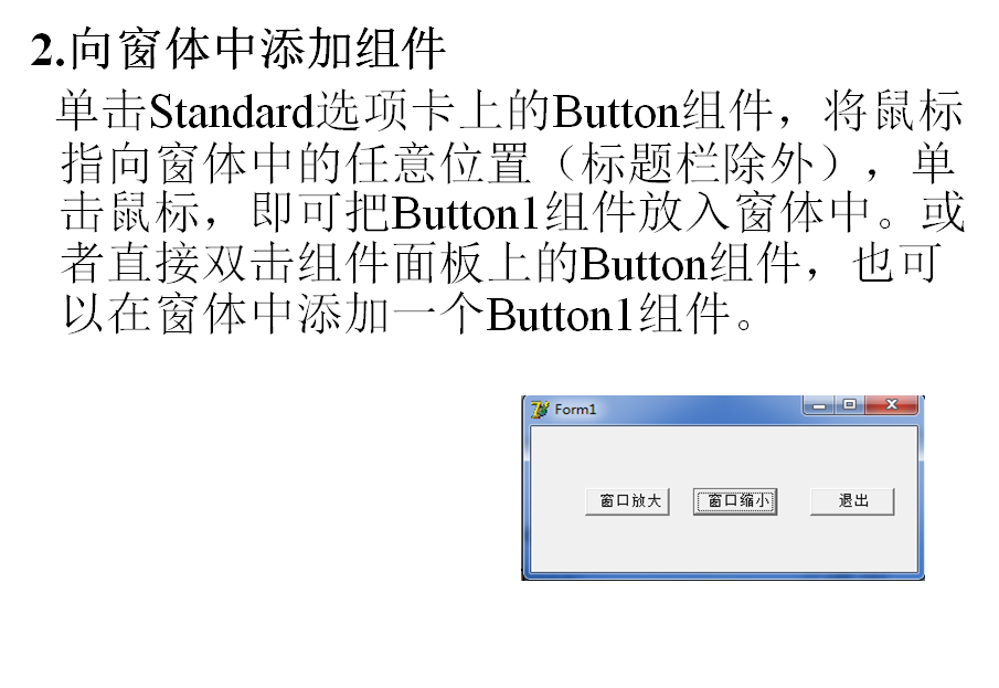 简单Delphi程序设计_Delphi_02