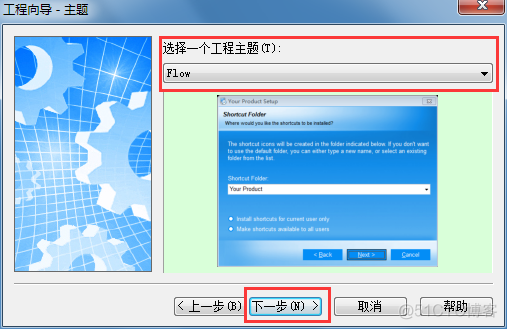 安装包制作工具 SetupFactory 详解_快捷方式_06