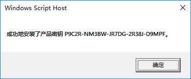 win10永久激活方法（真正永久激活）_5e_08