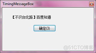 C# MessageBox.Show()超时后 自动关闭_ico_02