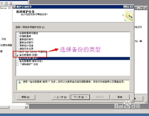 SQL Server 2008怎么自动备份数据库_自动备份_07