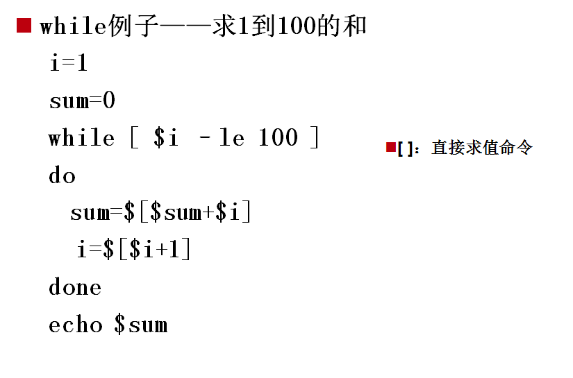 while例子 求1到100的和_while