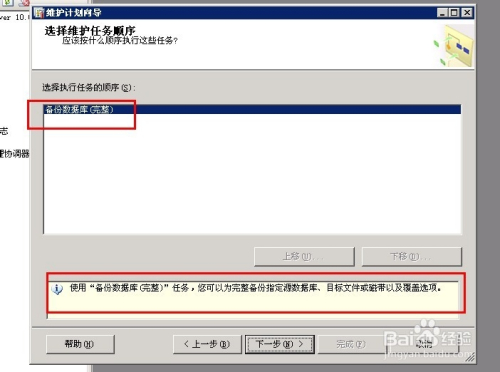 SQL Server 2008怎么自动备份数据库_自动备份_08