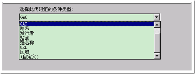 .NET的代码访问安全(CAS)机制_ide_02